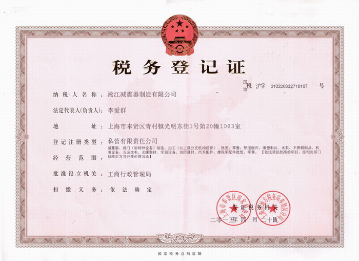 稅務登記證