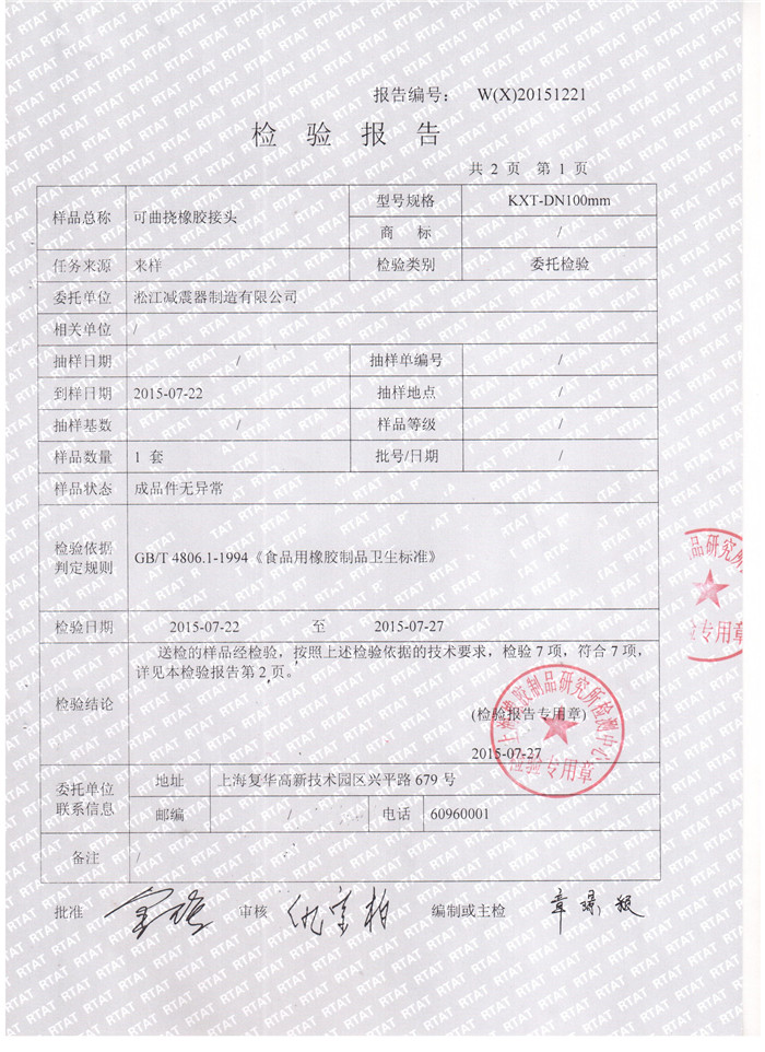 食品*橡膠接頭檢驗(yàn)報(bào)告，上海食品*橡膠接頭檢驗(yàn)報(bào)告，淞江食品*橡膠接頭檢驗(yàn)報(bào)告