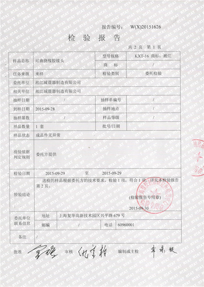 可曲撓橡膠接頭檢驗報告，上?？汕鷵舷鹉z接頭檢驗報告，淞江可曲撓橡膠接頭檢驗報告