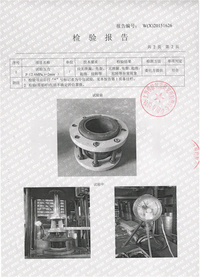 可曲撓橡膠接頭檢驗報告，上?？汕鷵舷鹉z接頭檢驗報告，淞江可曲撓橡膠接頭檢驗報告