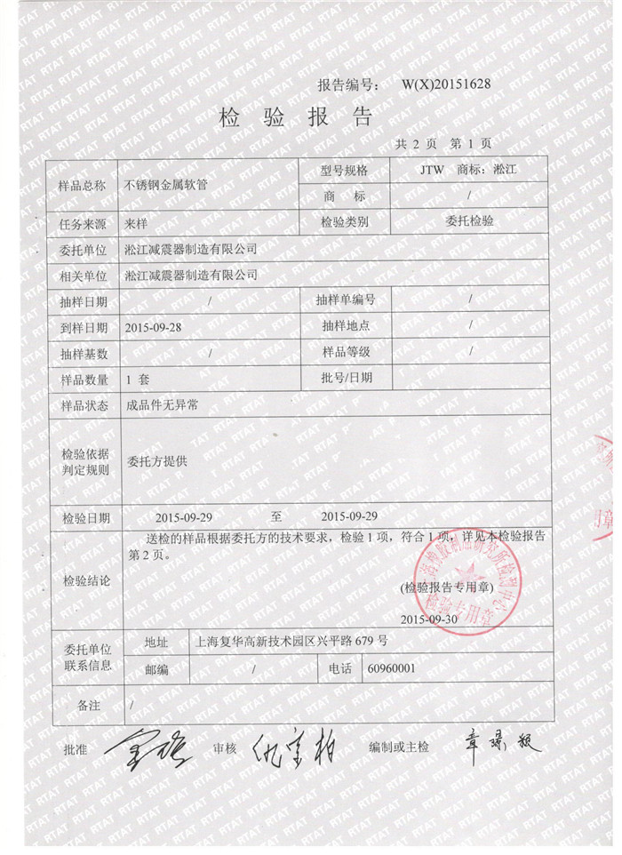 不銹鋼金屬軟管檢驗(yàn)報(bào)告，上海不銹鋼金屬軟管檢驗(yàn)報(bào)告，淞江不銹鋼金屬軟管檢驗(yàn)報(bào)告