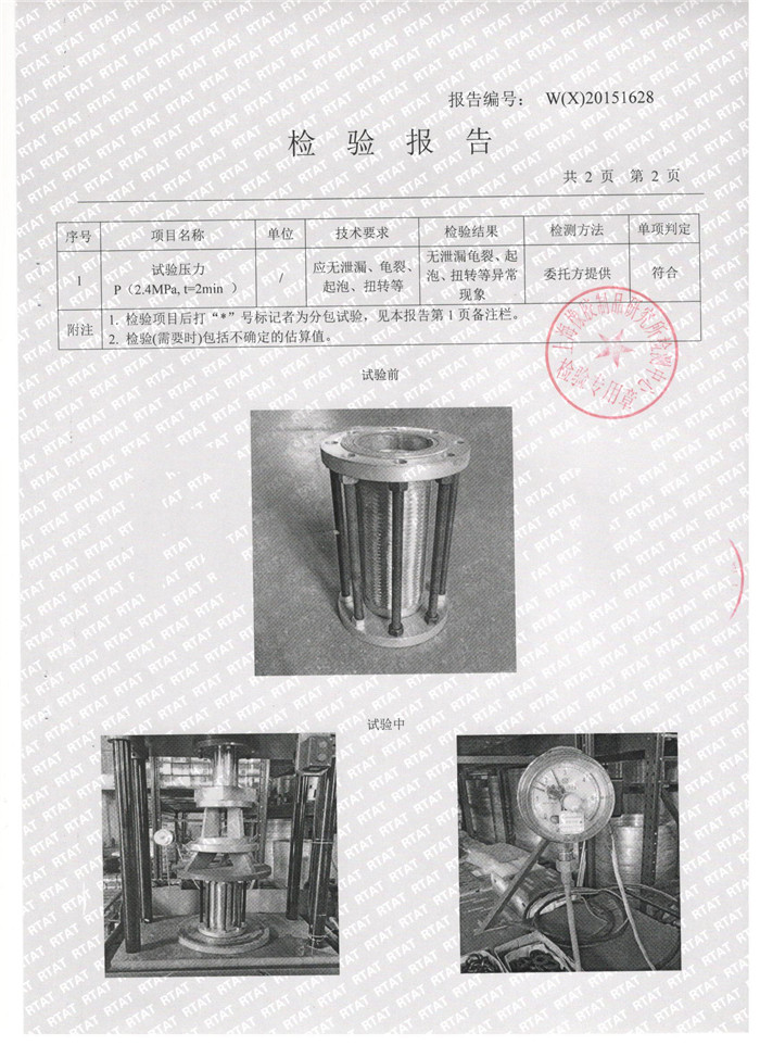 不銹鋼金屬軟管檢驗(yàn)報(bào)告，上海不銹鋼金屬軟管檢驗(yàn)報(bào)告，淞江不銹鋼金屬軟管檢驗(yàn)報(bào)告