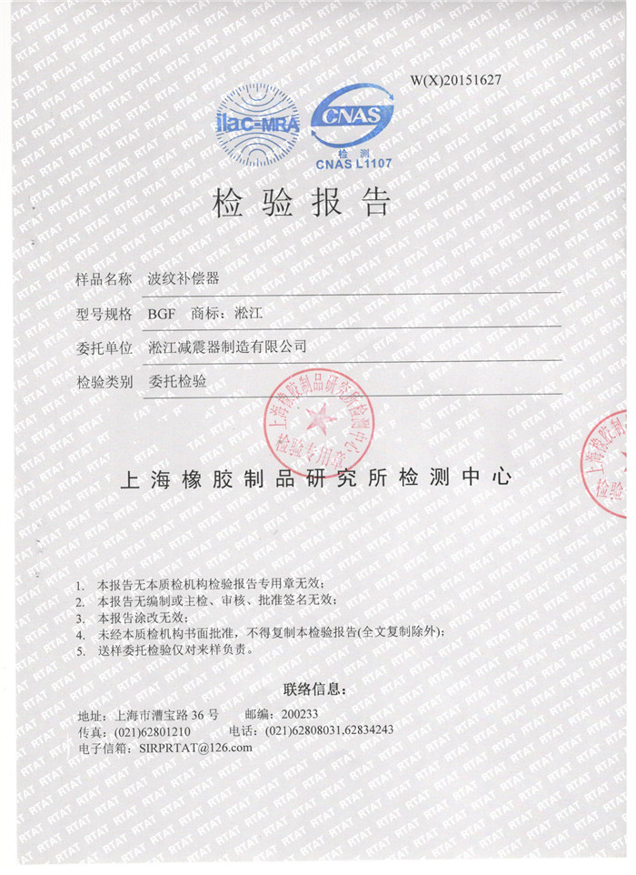 波紋補(bǔ)償器檢驗(yàn)報(bào)告，上海波紋補(bǔ)償器檢驗(yàn)報(bào)告，淞江波紋補(bǔ)償器檢驗(yàn)報(bào)告