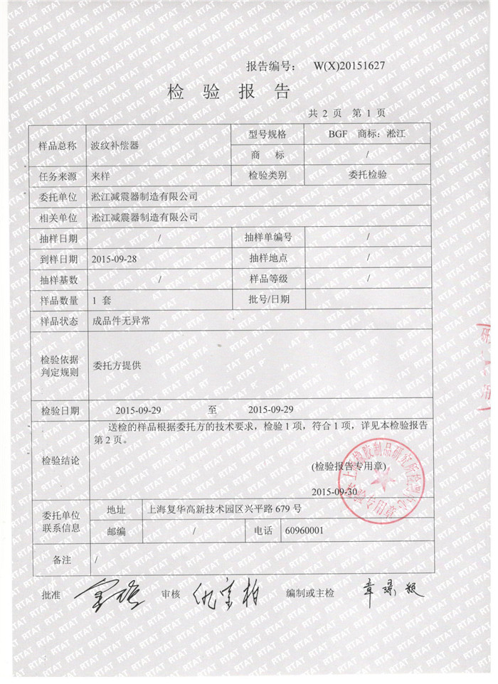 波紋補(bǔ)償器檢驗(yàn)報(bào)告，上海波紋補(bǔ)償器檢驗(yàn)報(bào)告，淞江波紋補(bǔ)償器檢驗(yàn)報(bào)告
