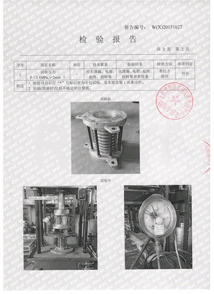 波紋補(bǔ)償器檢驗(yàn)報(bào)告，上海波紋補(bǔ)償器檢驗(yàn)報(bào)告，淞江波紋補(bǔ)償器檢驗(yàn)報(bào)告