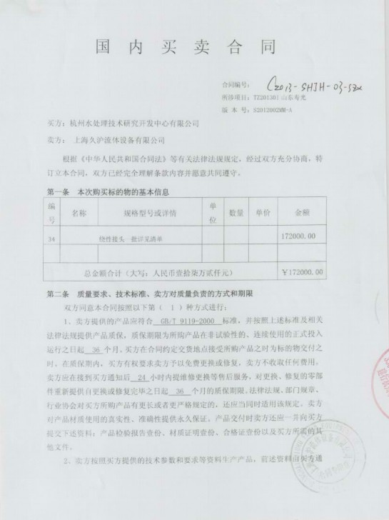 山東壽光淞江橡膠接頭，海水淡化淞江橡膠接頭，耐酸堿橡膠接頭