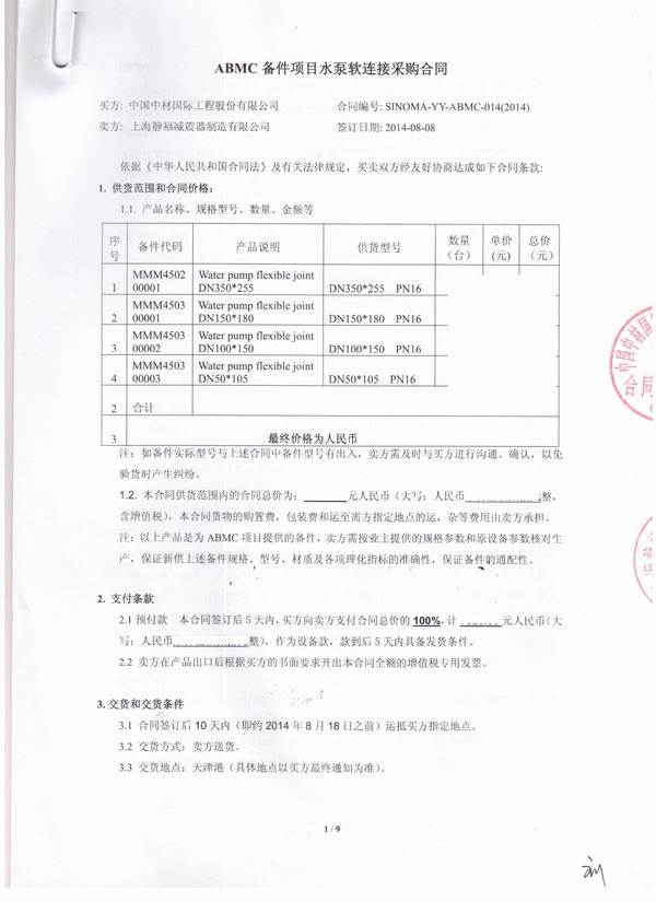 水泥生產(chǎn)線橡膠接頭，ABMC橡膠接頭，淞江橡膠接頭