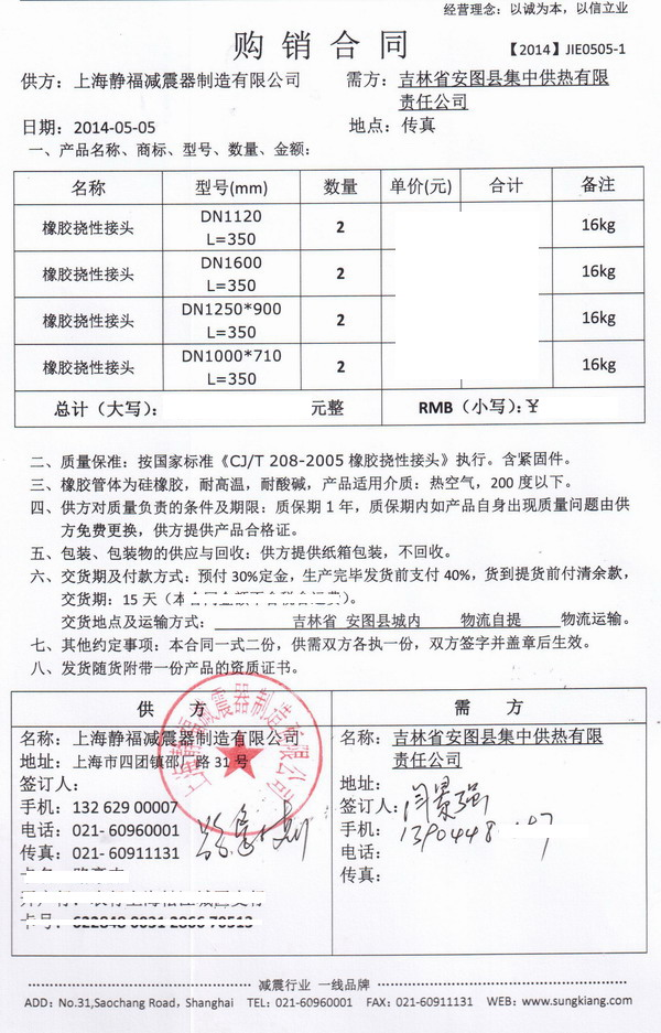 安圖縣硅橡膠撓性接頭，安圖縣集中*熱硅橡膠撓性接頭