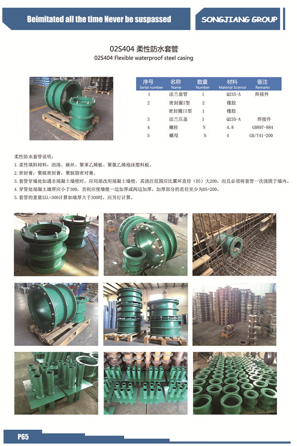 銅金礦防水套管，淞江防水套管，奧云陶勒蓋防水套管