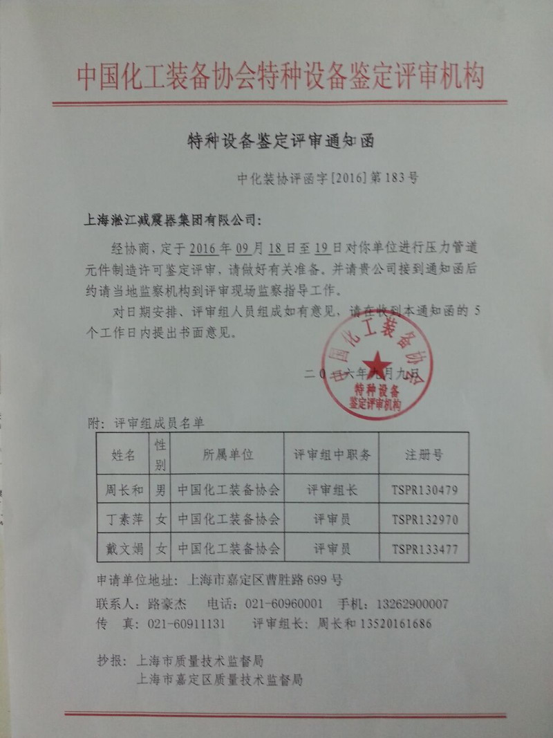 特種設(shè)備鑒定評(píng)審?fù)ㄖ瘨呙杓? title=