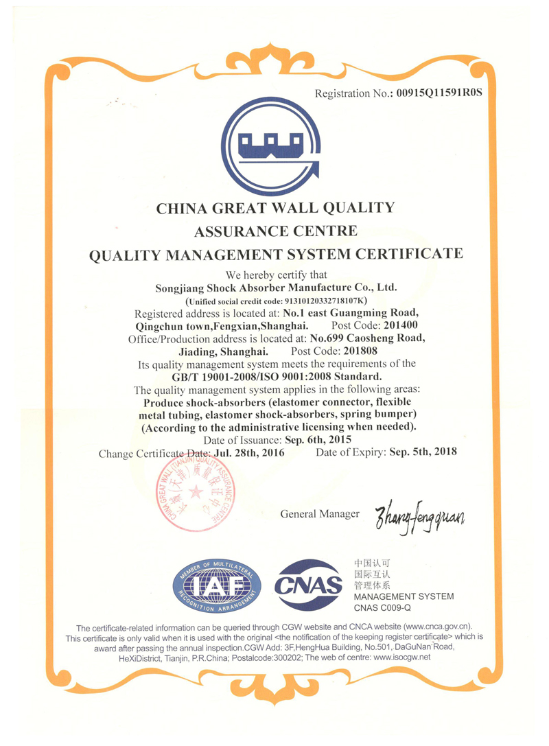 淞江集團(tuán)ISO9001證書，淞江集團(tuán)資質(zhì)證書