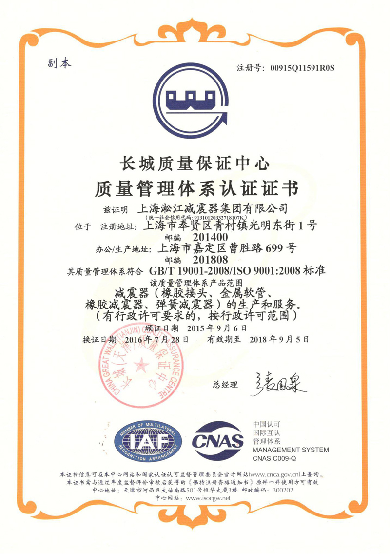 淞江集團(tuán)ISO9001證書，淞江集團(tuán)資質(zhì)證書