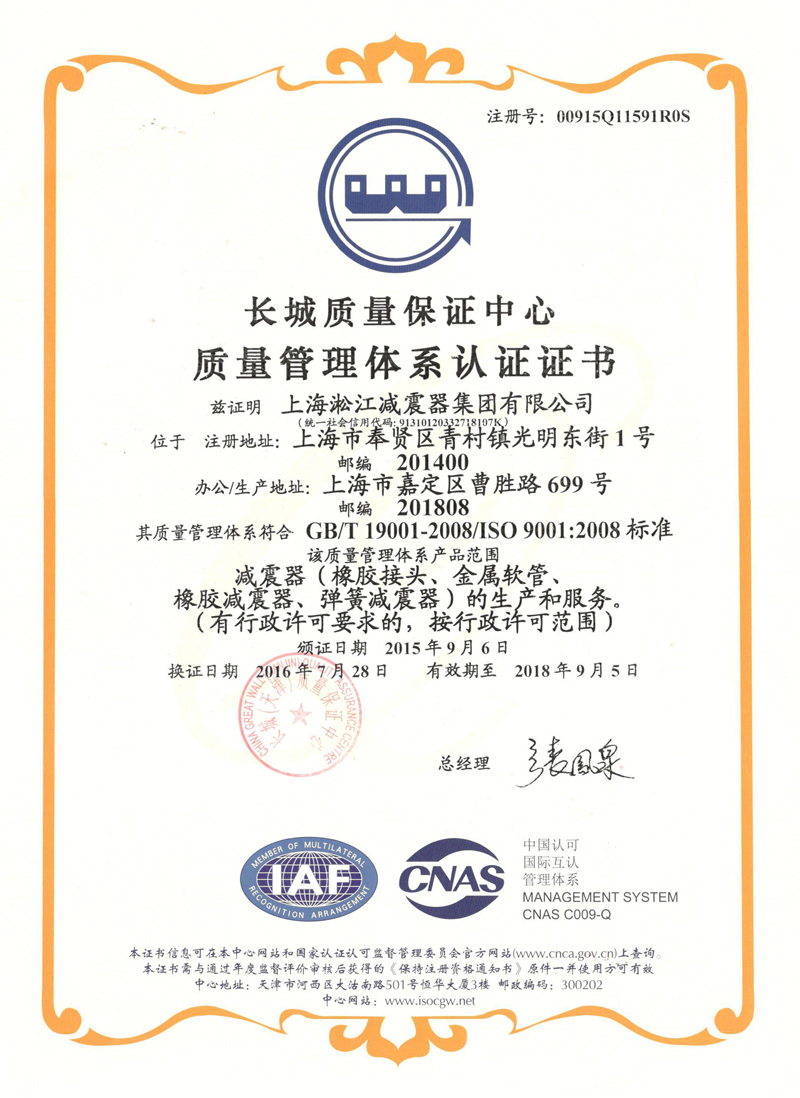 淞江集團(tuán)ISO9001證書，淞江集團(tuán)資質(zhì)證書