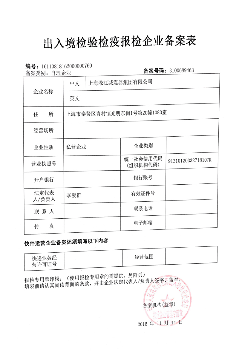 橡膠接頭出入境檢驗(yàn)，橡膠接頭檢疫報(bào)檢，橡膠接頭企業(yè)備案表