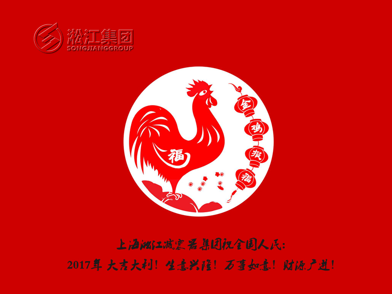 【金雞報(bào)福】橡膠接頭廠家用更多的祝福給全國人民拜年