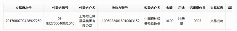 橡膠接頭廠家2017年中國特種設(shè)備檢驗(yàn)協(xié)會注冊費(fèi) 橡膠接頭廠家2017年中國特種設(shè)備檢驗(yàn)協(xié)會注冊費(fèi)