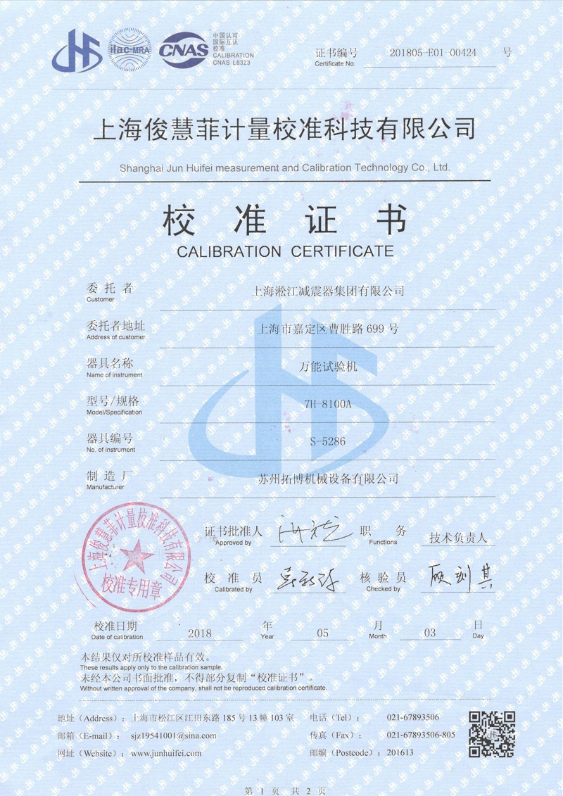 【CNAS資質證書】*試驗機校準證書