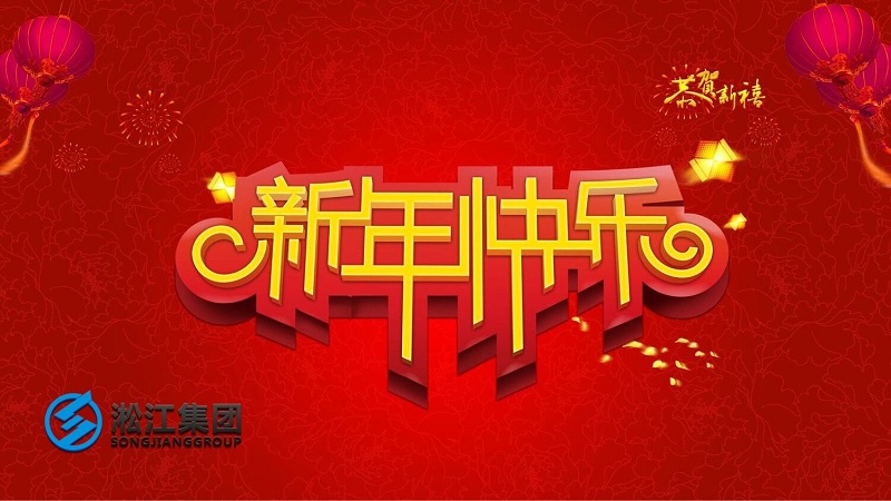 祝新老客戶2019年平平安安，順順利利！