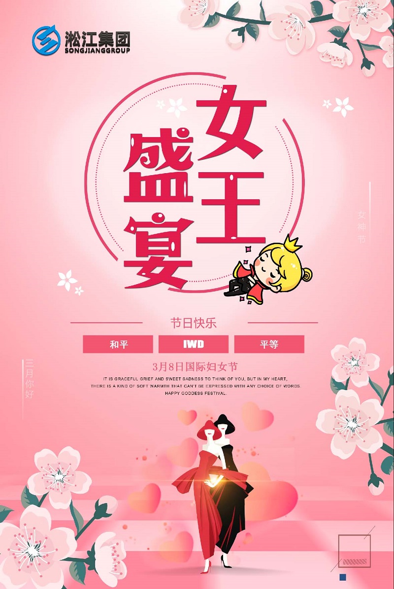 【祝?！夸两瘓F(tuán)祝所有女王們婦女節(jié)快樂