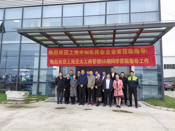 熱烈歡迎上海市如東商會(huì)企業(yè)家蒞臨指導(dǎo)！