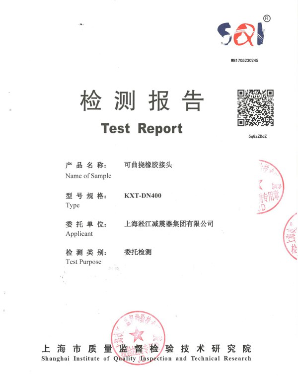 KXT-PTFT型 內(nèi)襯四氟橡膠接頭 【中標】龍港市住宅二次供水改造項目